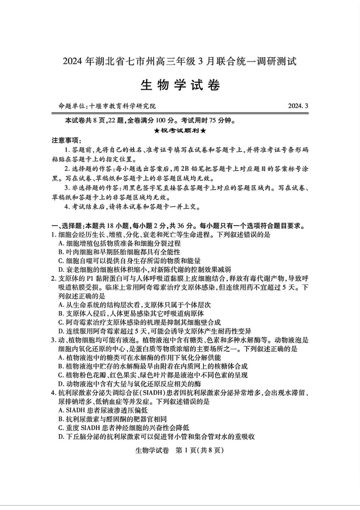 湖北七市州联考2024各科答案及试卷（九科全）(图94)