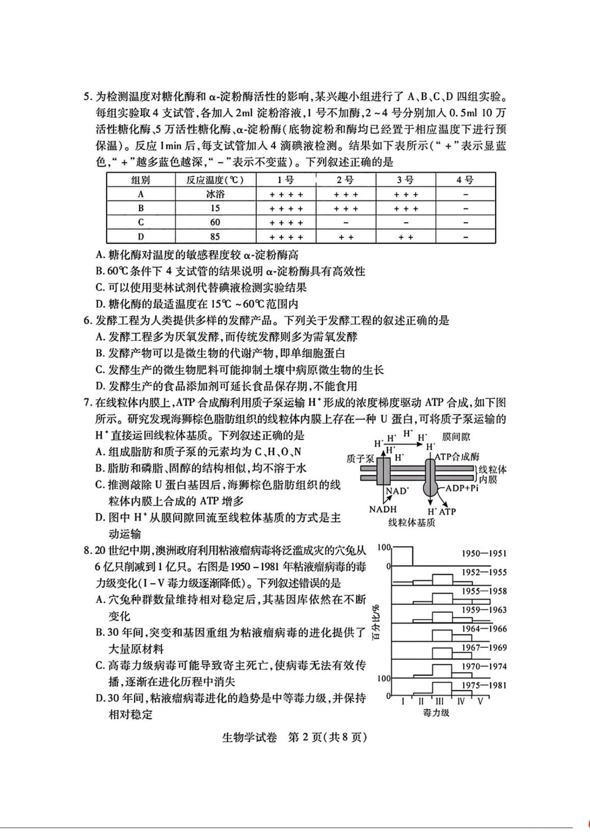 湖北七市州联考2024各科答案及试卷（九科全）(图95)