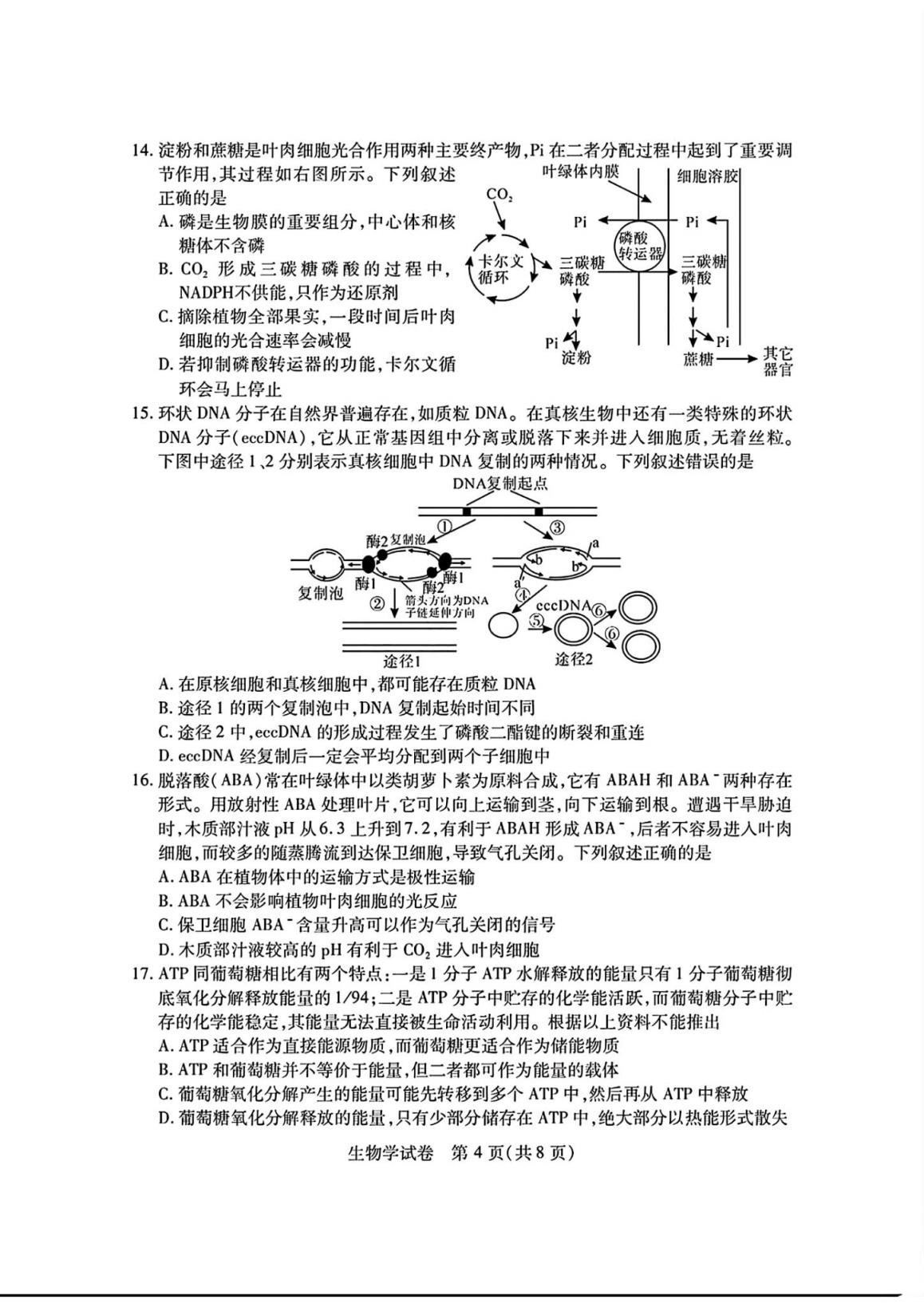 湖北七市州联考2024各科答案及试卷（九科全）(图97)