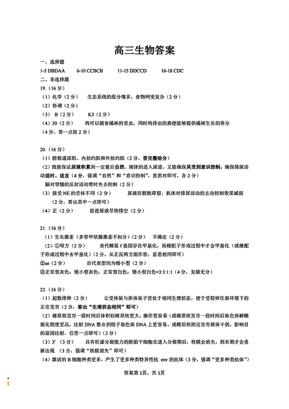 湖北七市州联考2024各科答案及试卷（九科全）(图102)