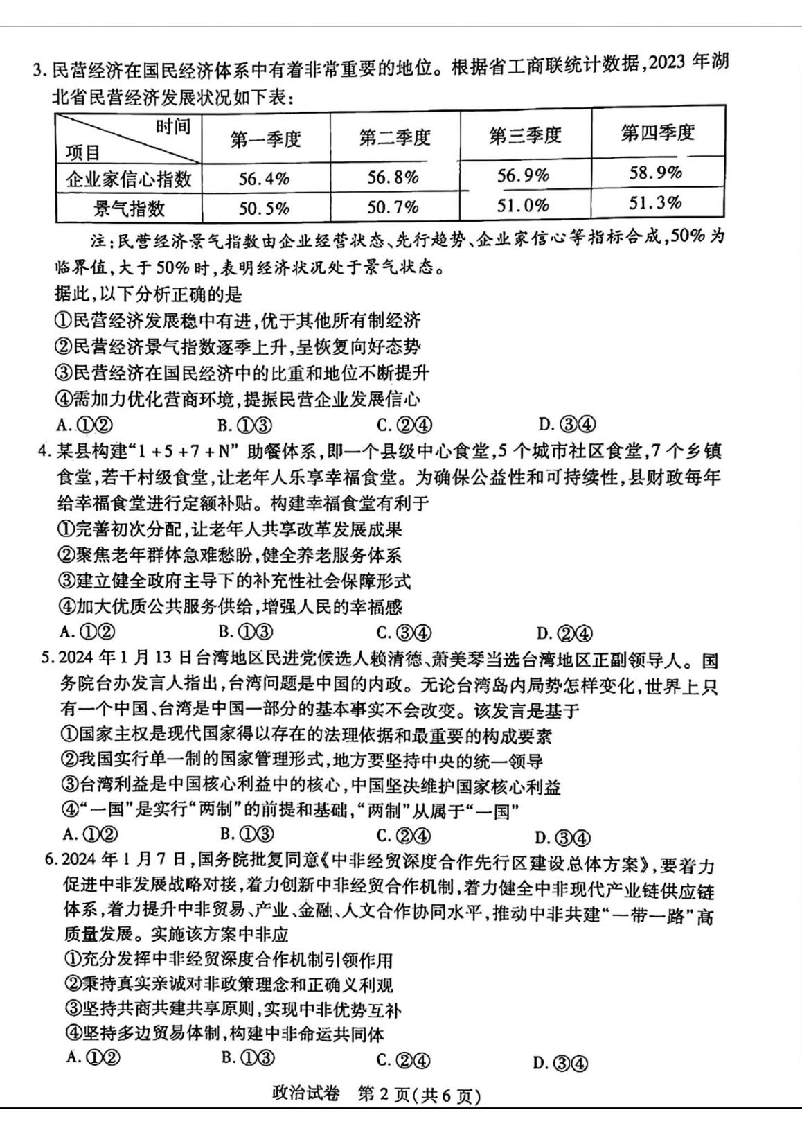 湖北七市州联考2024各科答案及试卷（九科全）(图104)
