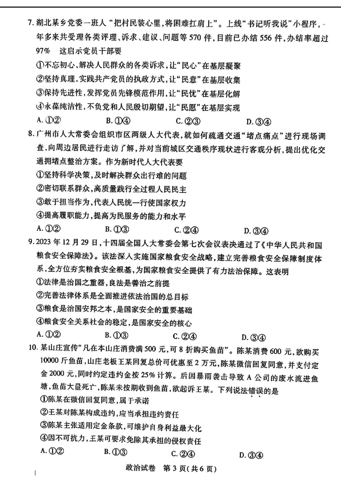湖北七市州联考2024各科答案及试卷（九科全）(图105)