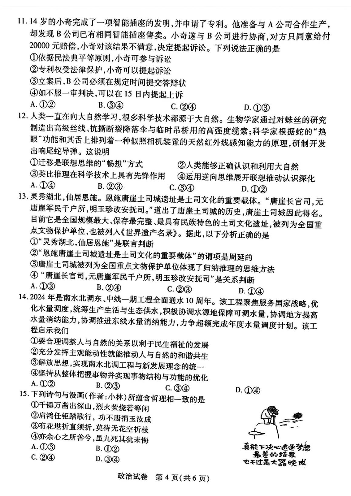 湖北七市州联考2024各科答案及试卷（九科全）(图106)