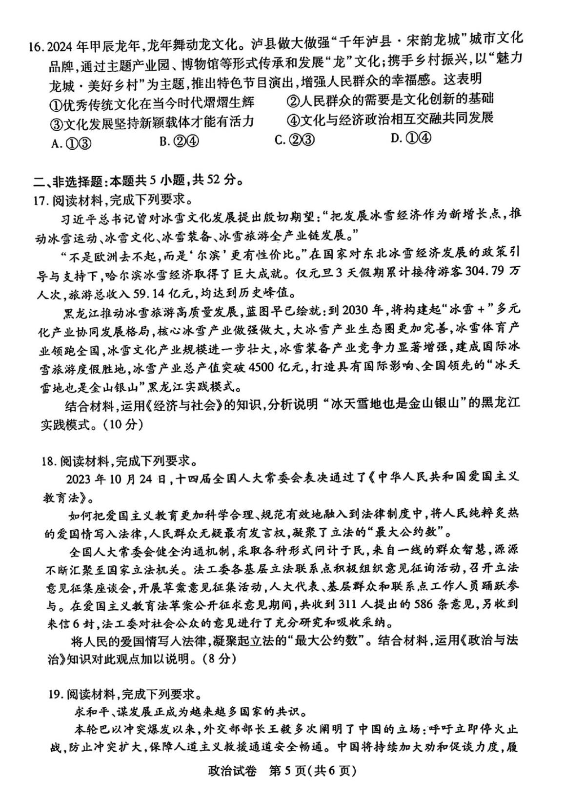 湖北七市州联考2024各科答案及试卷（九科全）(图107)