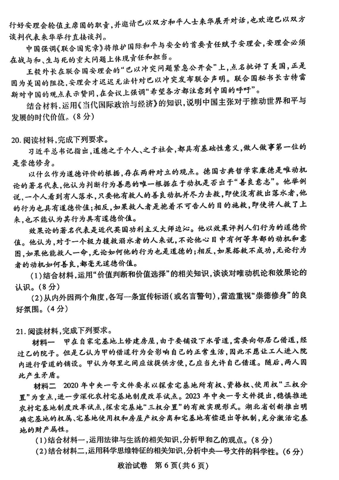 湖北七市州联考2024各科答案及试卷（九科全）(图108)