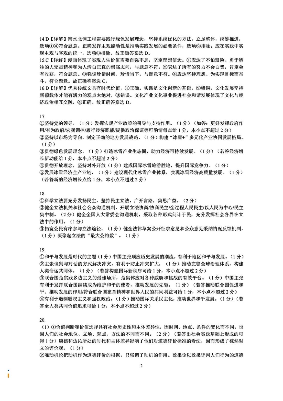湖北七市州联考2024各科答案及试卷（九科全）(图110)