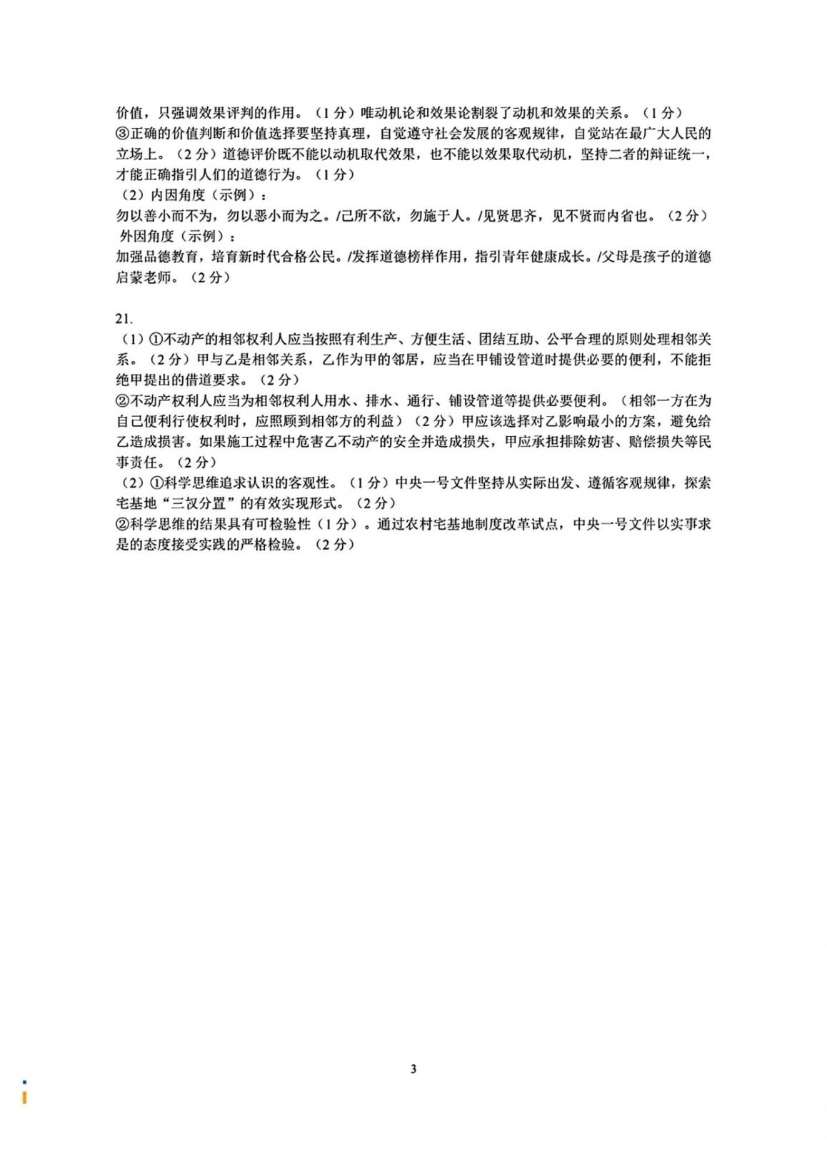 湖北七市州联考2024各科答案及试卷（九科全）(图111)