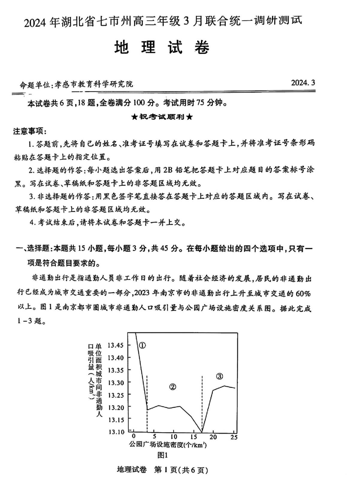 湖北七市州联考2024各科答案及试卷（九科全）(图112)