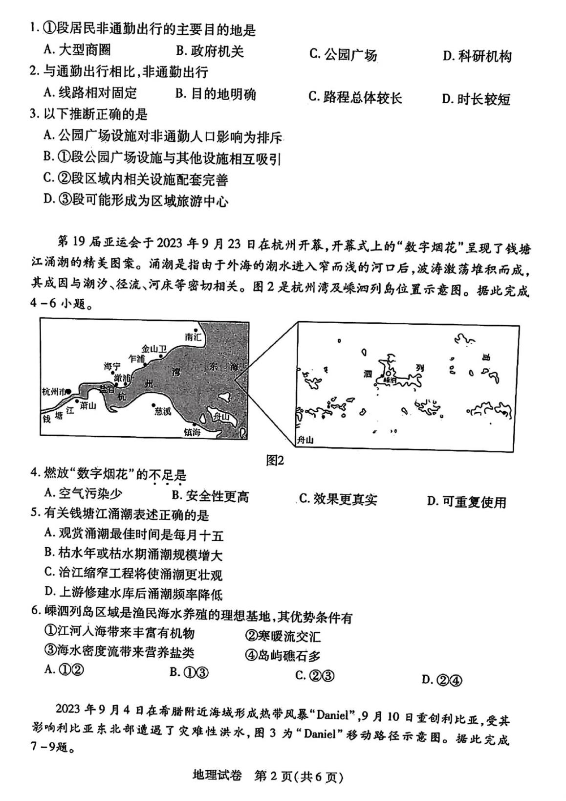 湖北七市州联考2024各科答案及试卷（九科全）(图113)