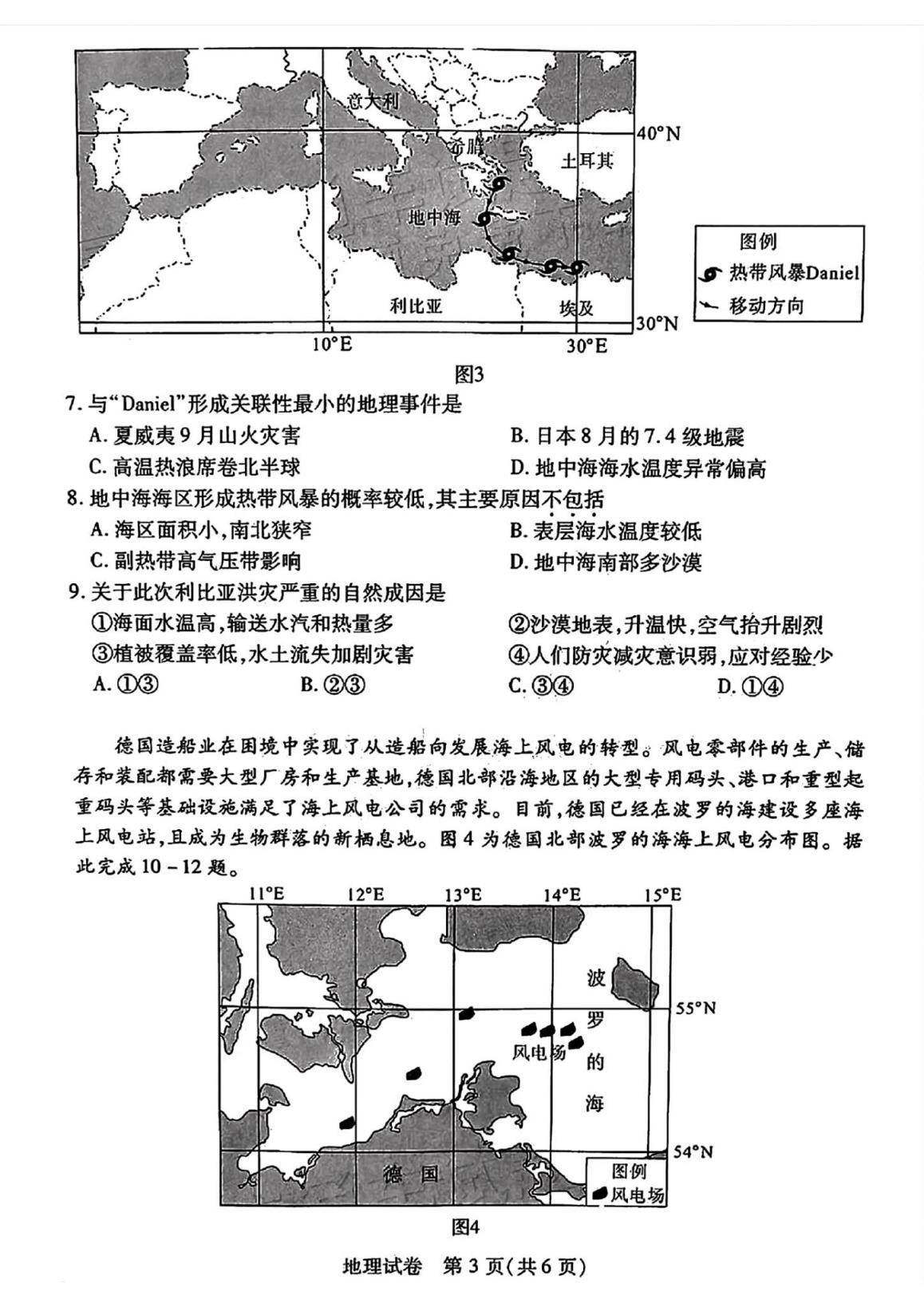 湖北七市州联考2024各科答案及试卷（九科全）(图114)