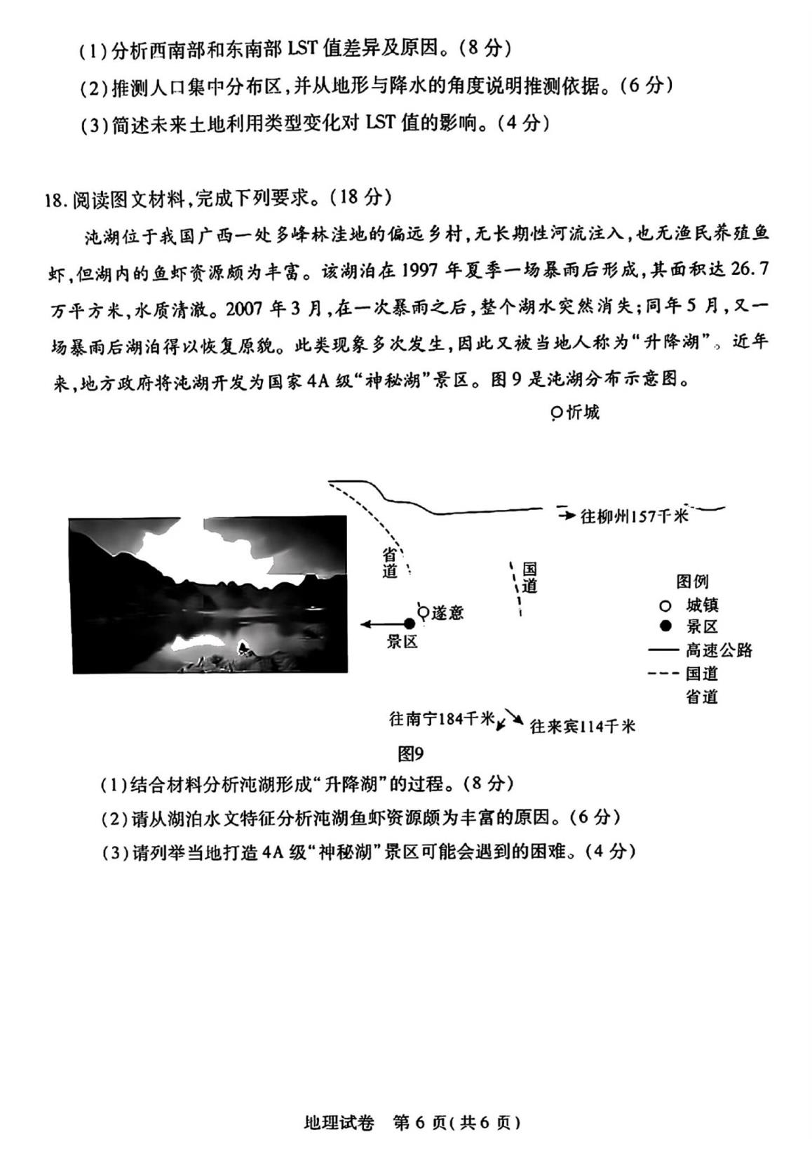 湖北七市州联考2024各科答案及试卷（九科全）(图117)
