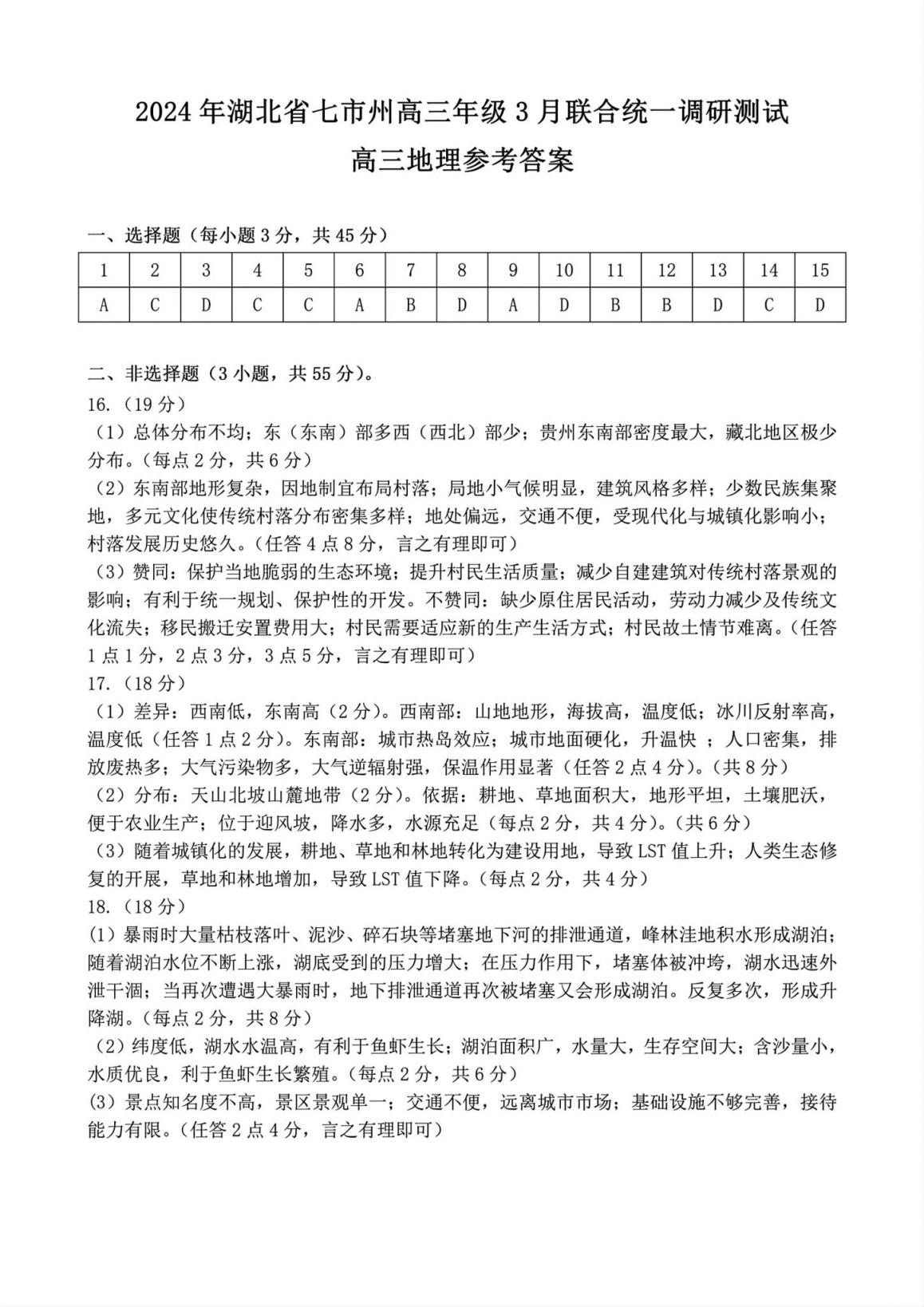 湖北七市州联考2024各科答案及试卷（九科全）(图118)