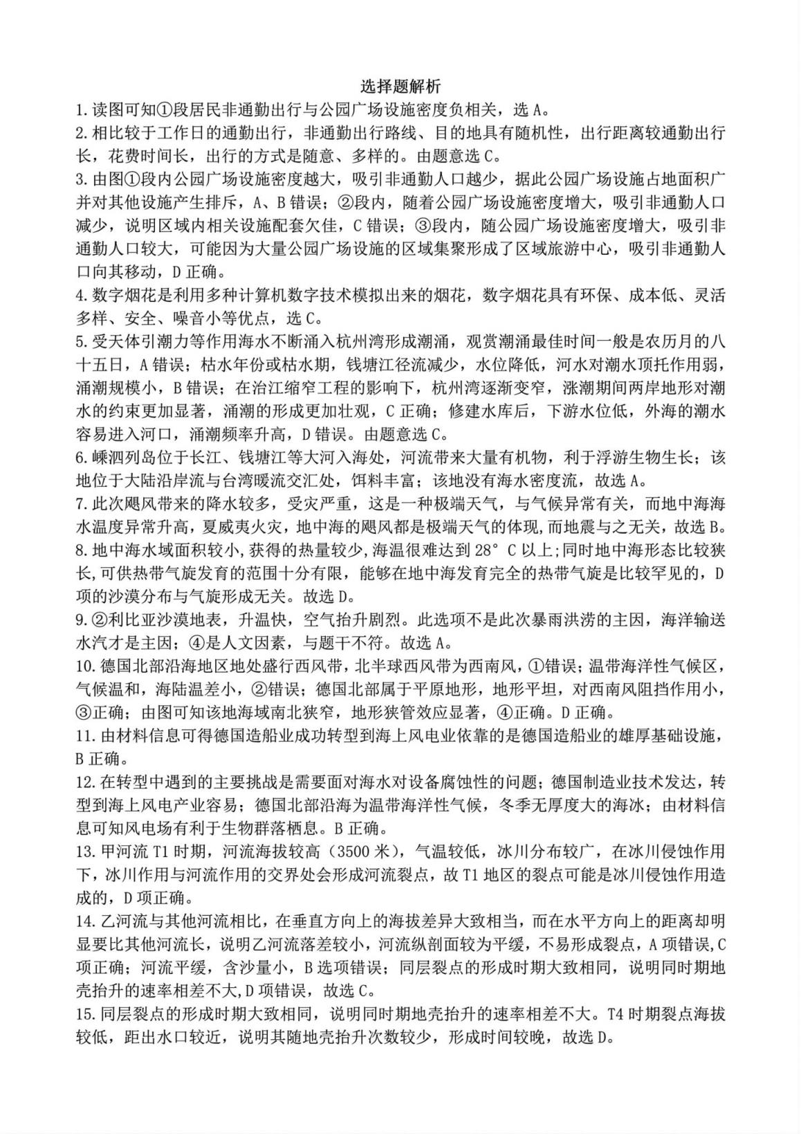 湖北七市州联考2024各科答案及试卷（九科全）(图119)