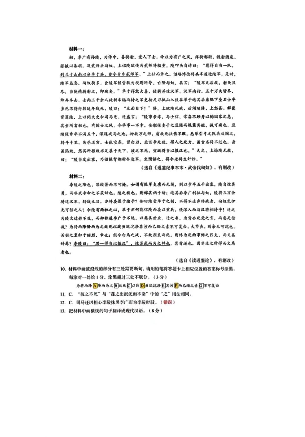 2024年浙江高考各科答案（附试卷真题解析）(图4)