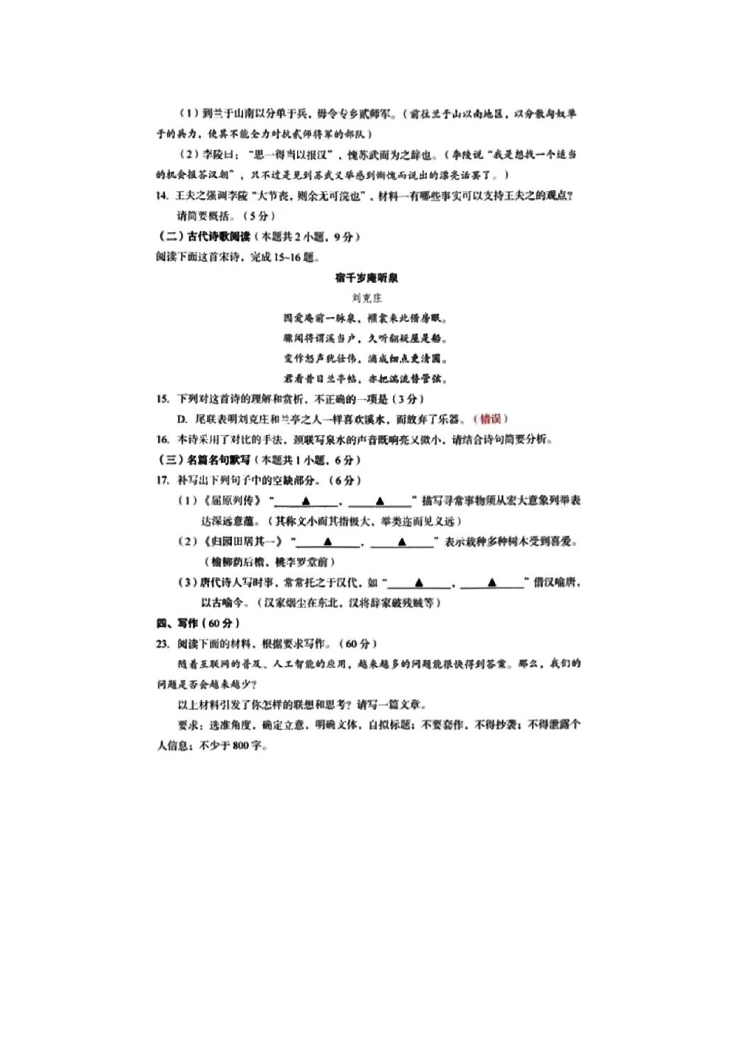 2024年浙江高考各科答案（附试卷真题解析）(图5)