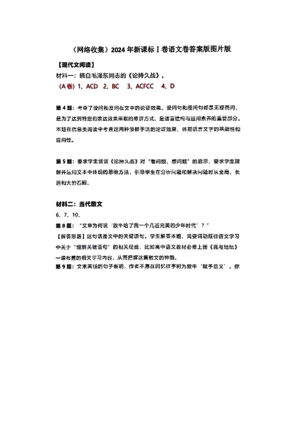 2024年浙江高考各科答案（附试卷真题解析）(图6)
