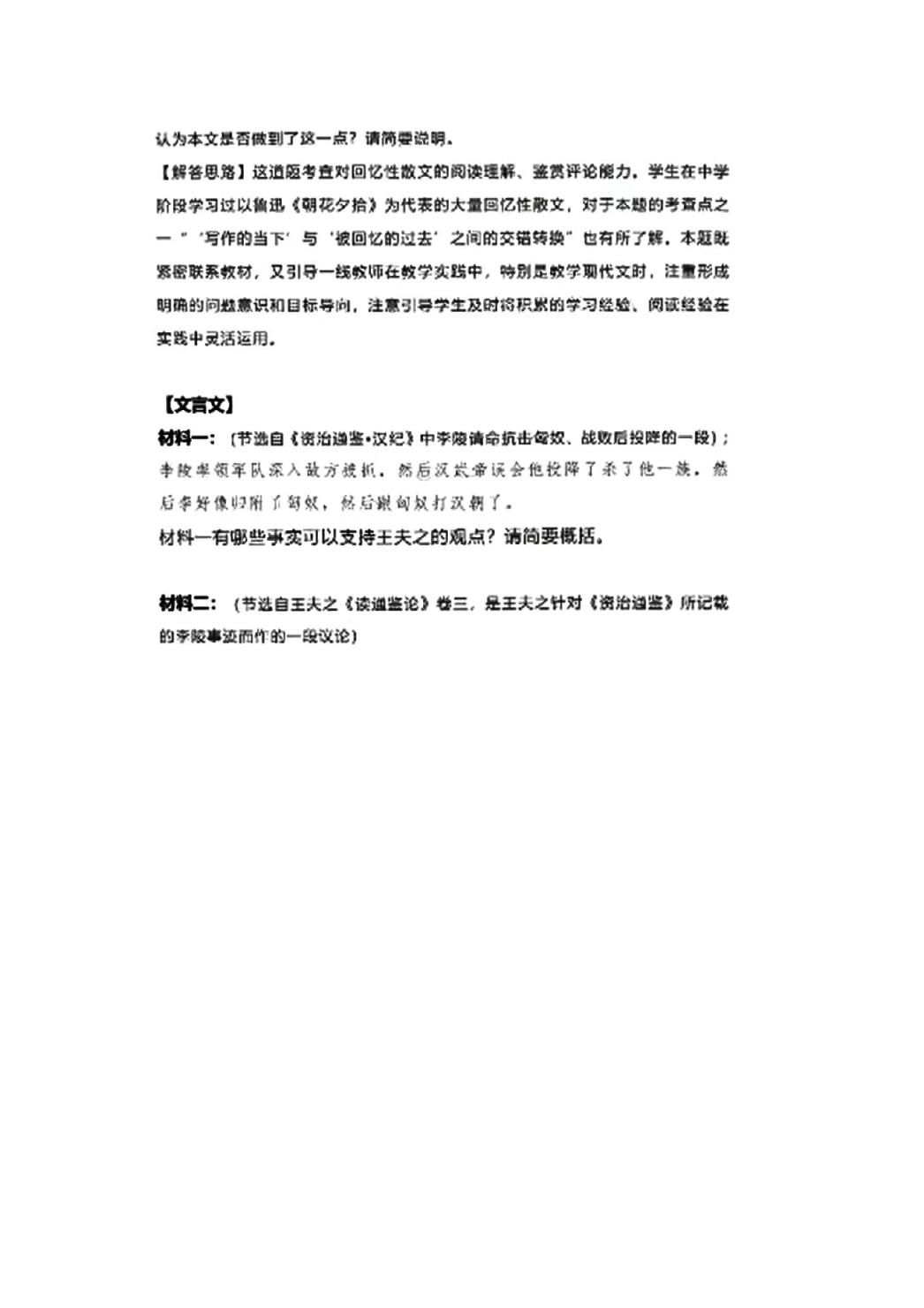 2024年浙江高考各科答案（附试卷真题解析）(图7)