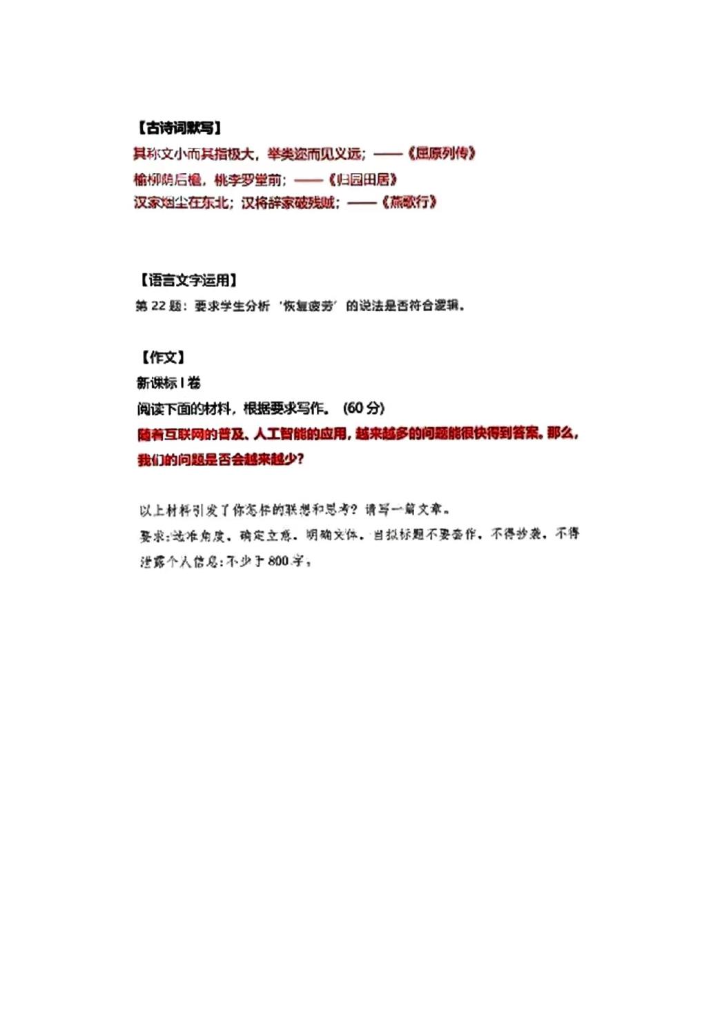 2024年浙江高考各科答案（附试卷真题解析）(图8)