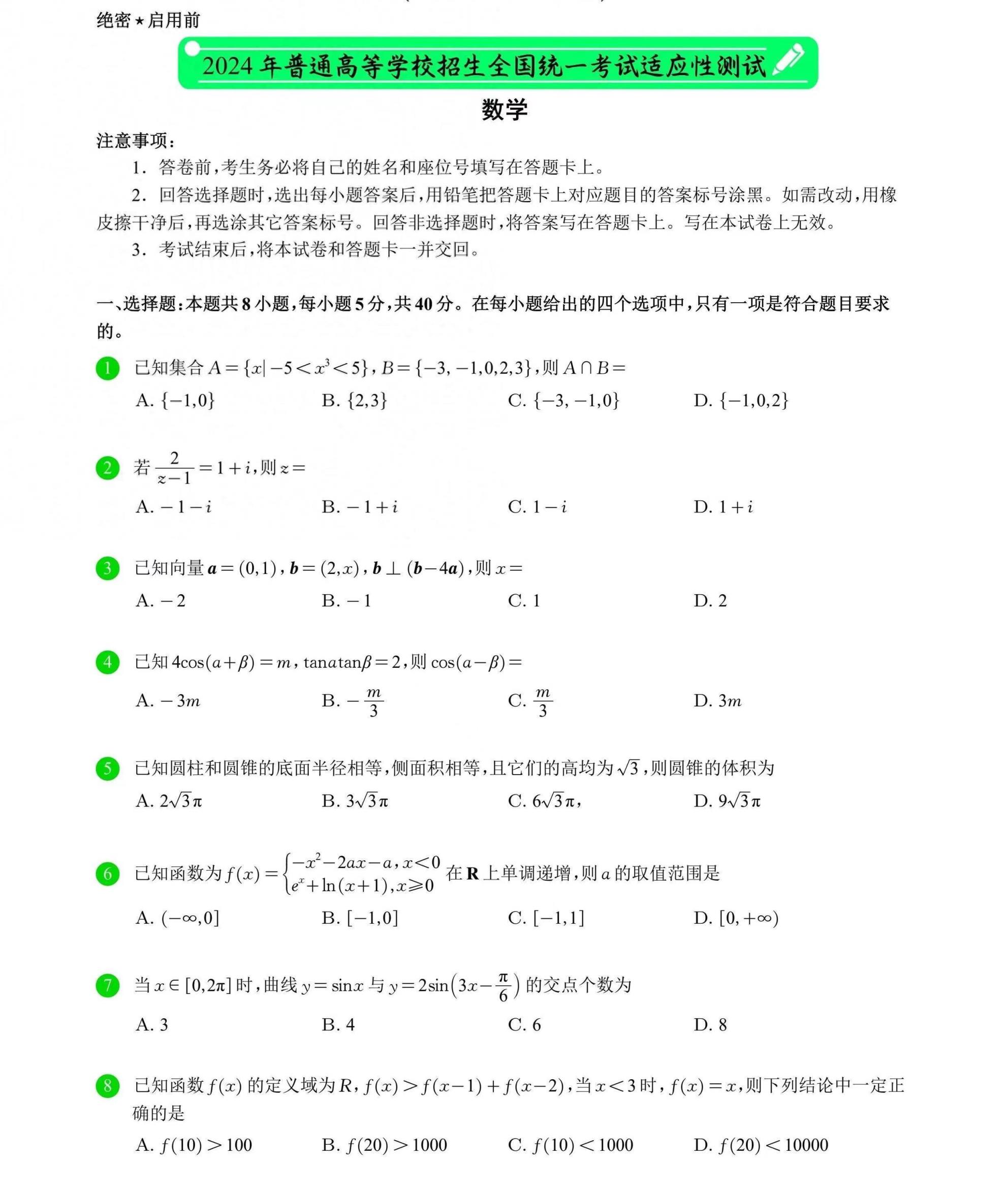 2024年浙江高考各科答案（附试卷真题解析）(图9)