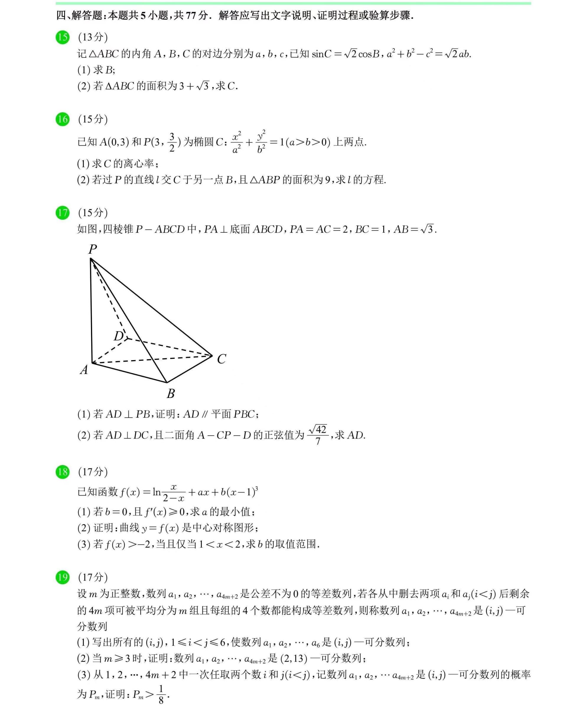 2024年浙江高考各科答案（附试卷真题解析）(图11)