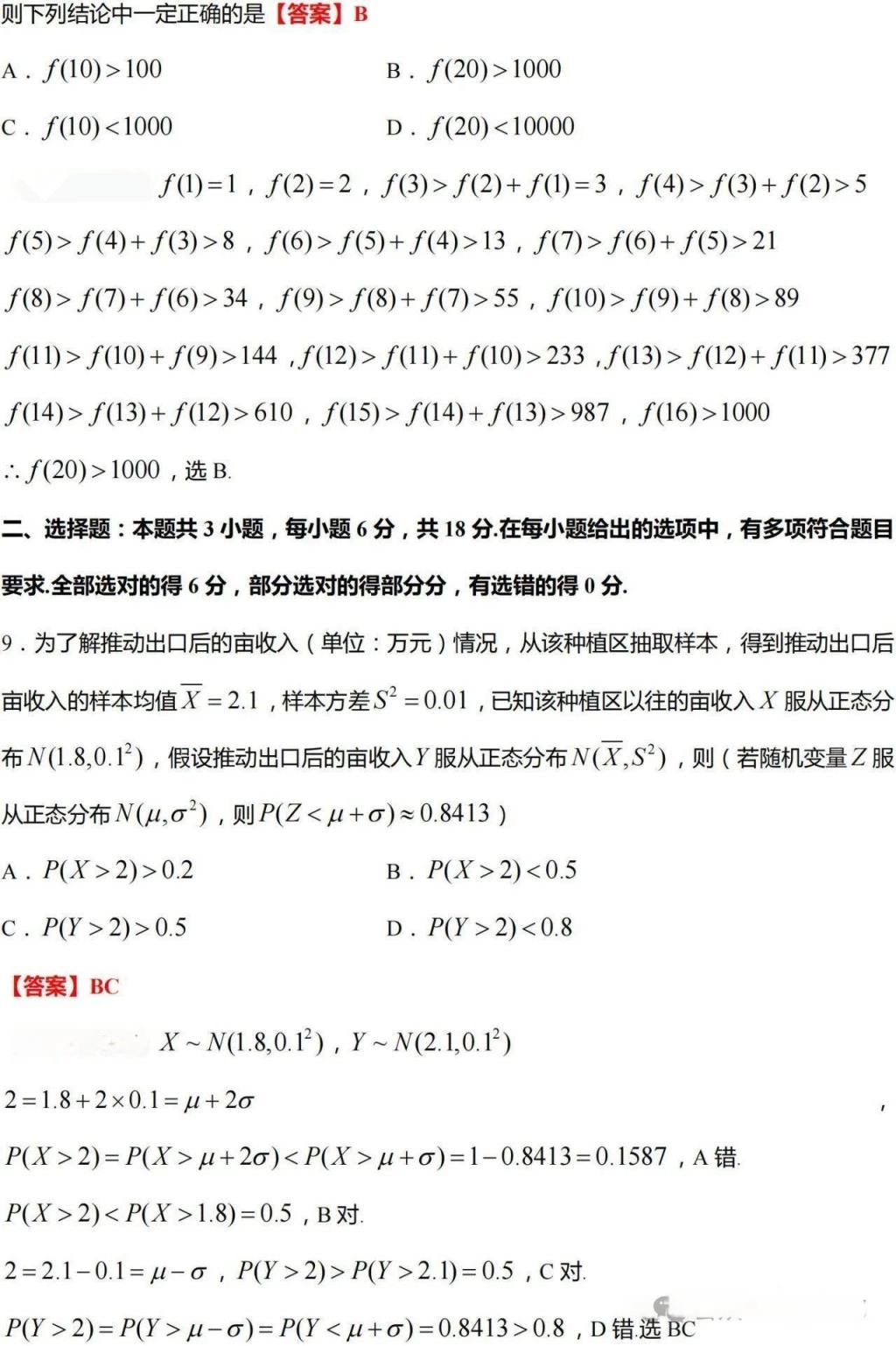 2024年浙江高考各科答案（附试卷真题解析）(图16)