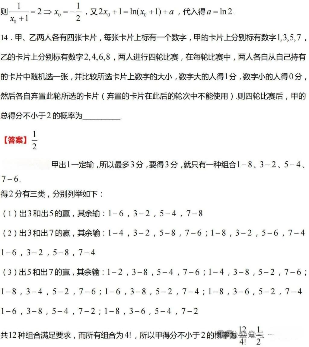 2024年浙江高考各科答案（附试卷真题解析）(图20)
