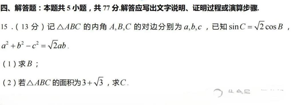 2024年浙江高考各科答案（附试卷真题解析）(图21)