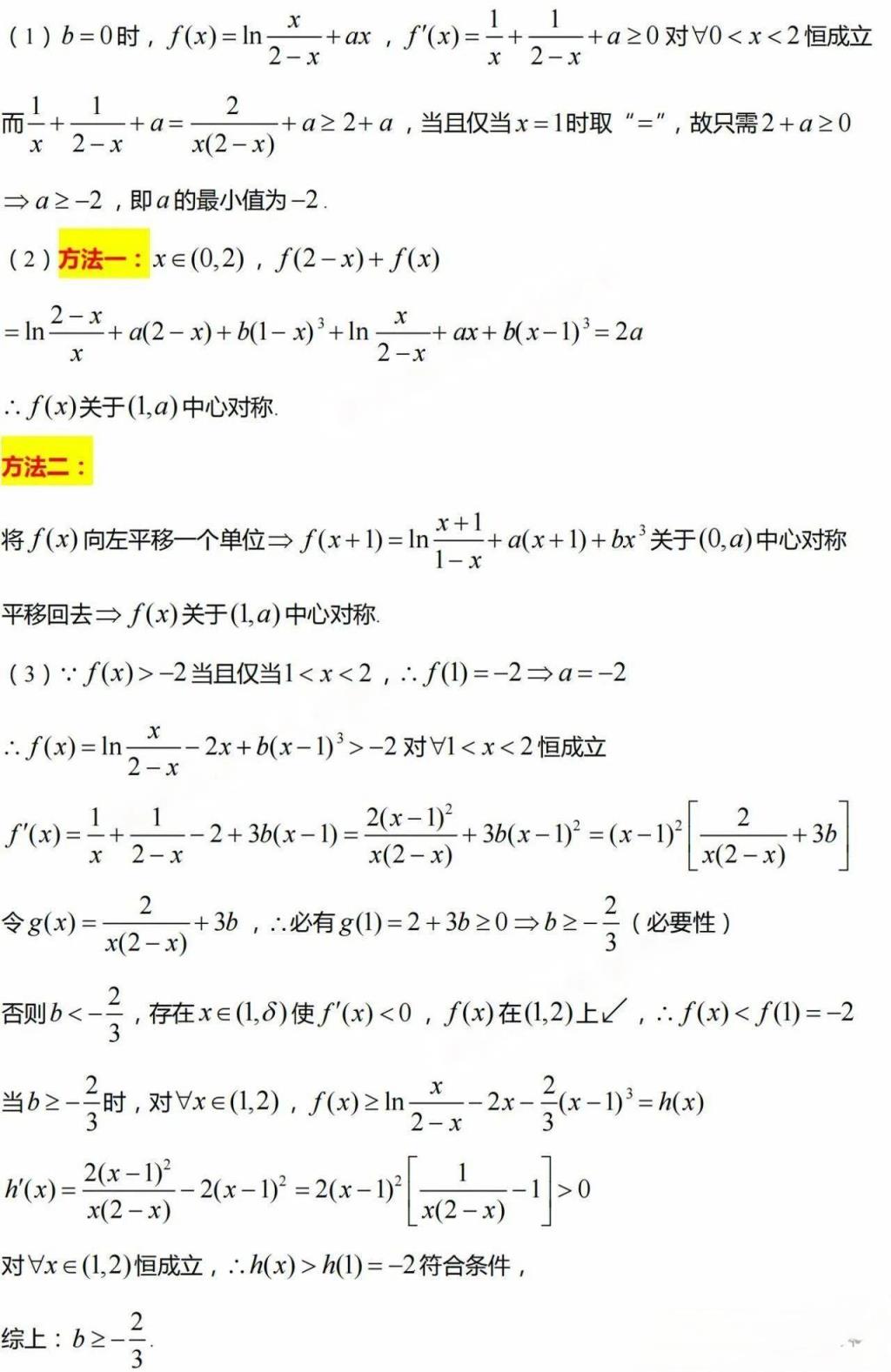 2024年浙江高考各科答案（附试卷真题解析）(图25)