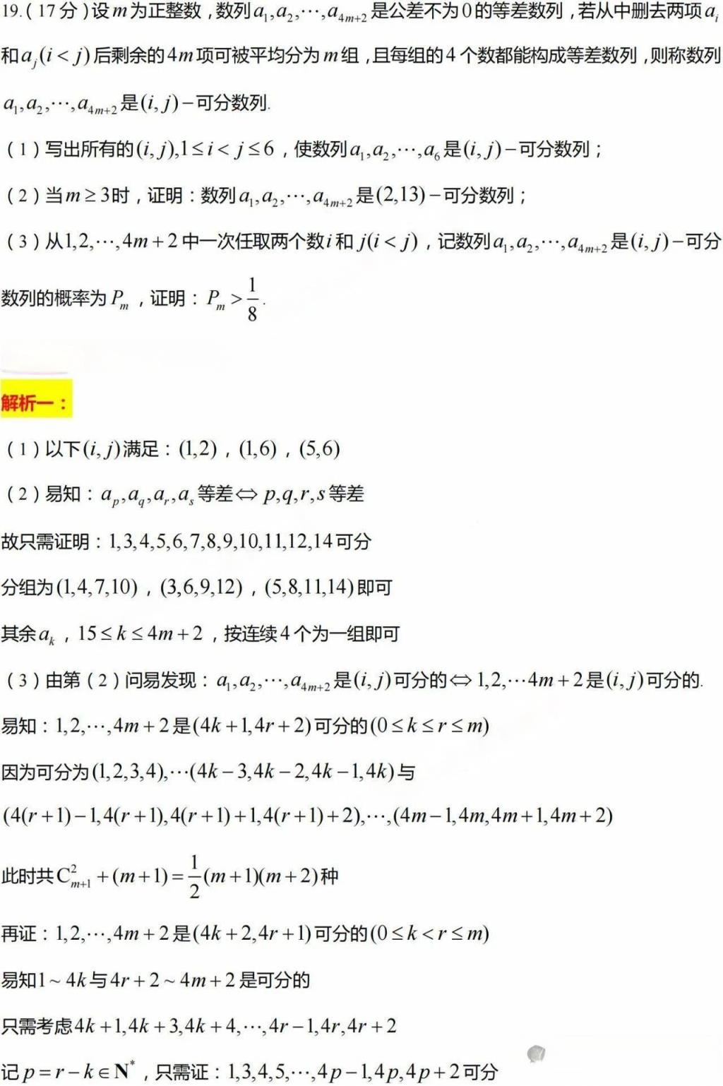2024年浙江高考各科答案（附试卷真题解析）(图26)