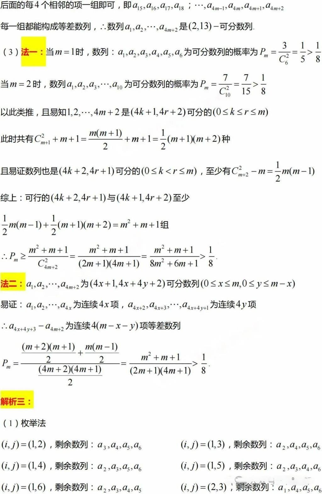 2024年浙江高考各科答案（附试卷真题解析）(图28)