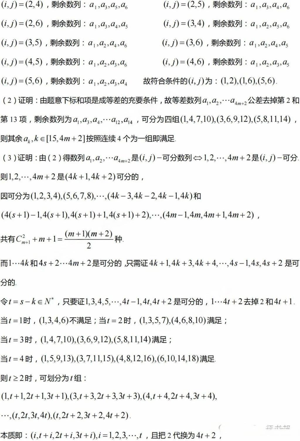 2024年浙江高考各科答案（附试卷真题解析）(图29)