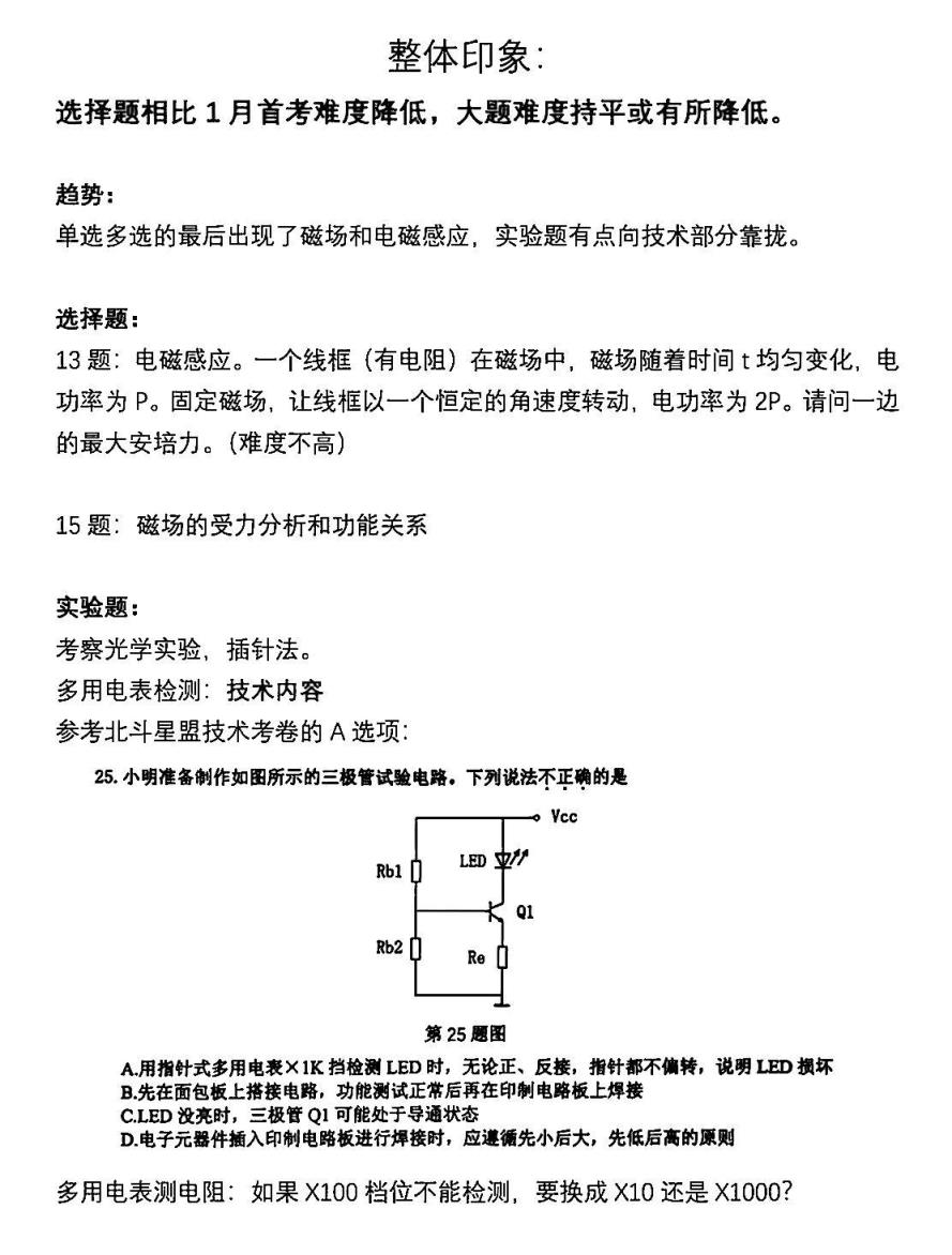 2024年浙江高考各科答案（附试卷真题解析）(图31)