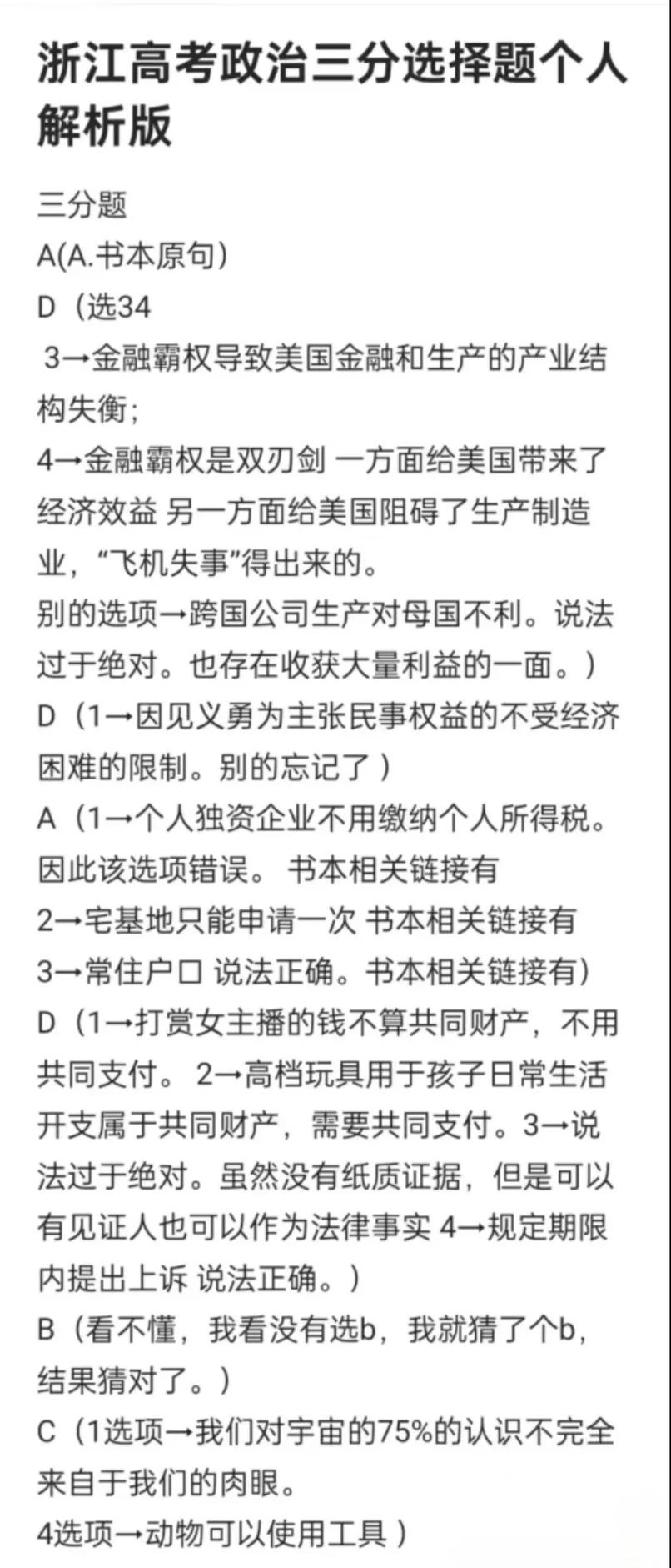 2024年浙江高考各科答案（附试卷真题解析）(图34)