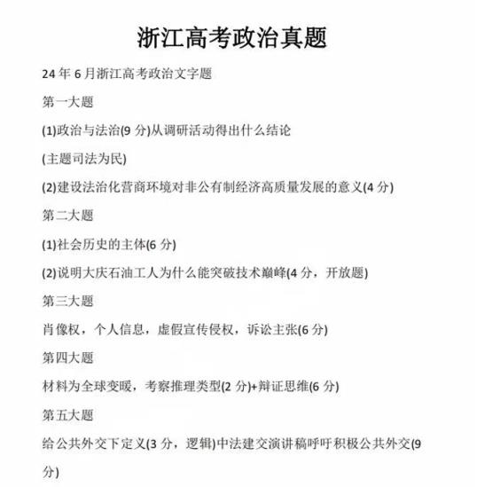 2024年浙江高考各科答案（附试卷真题解析）(图35)