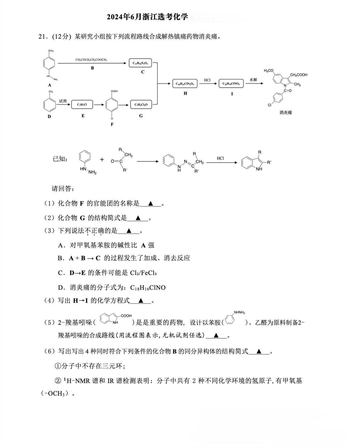 2024年浙江高考各科答案（附试卷真题解析）(图36)