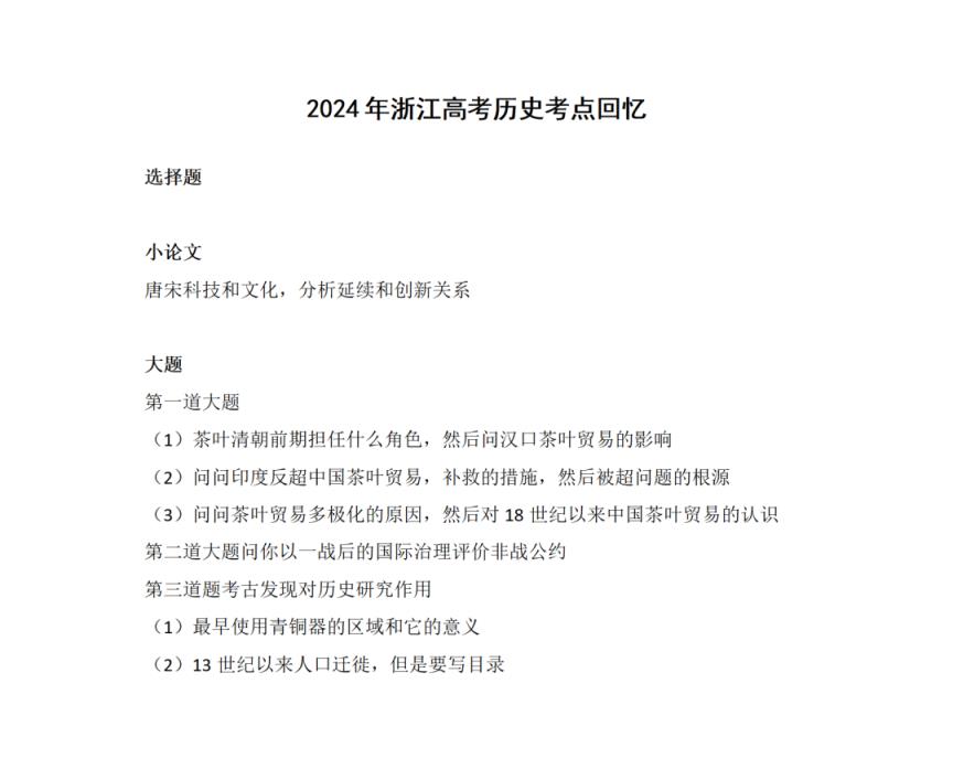 2024年浙江高考各科答案（附试卷真题解析）(图38)