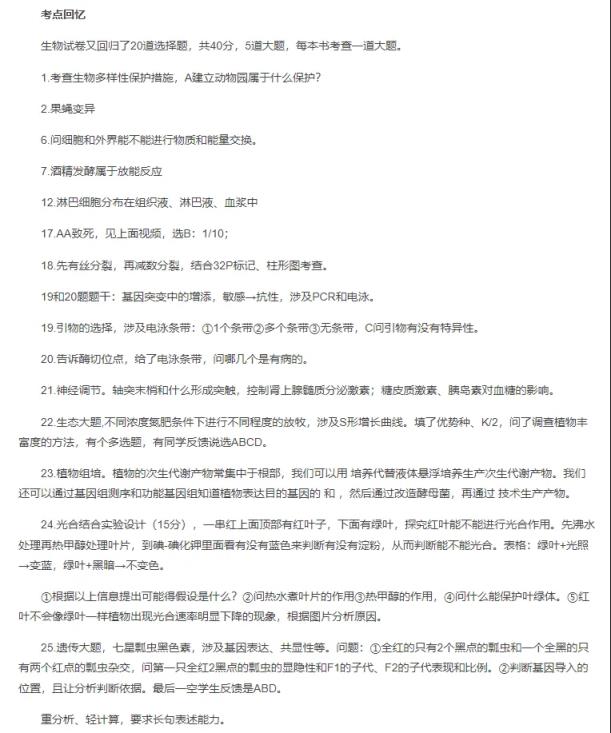2024年浙江高考各科答案（附试卷真题解析）(图40)
