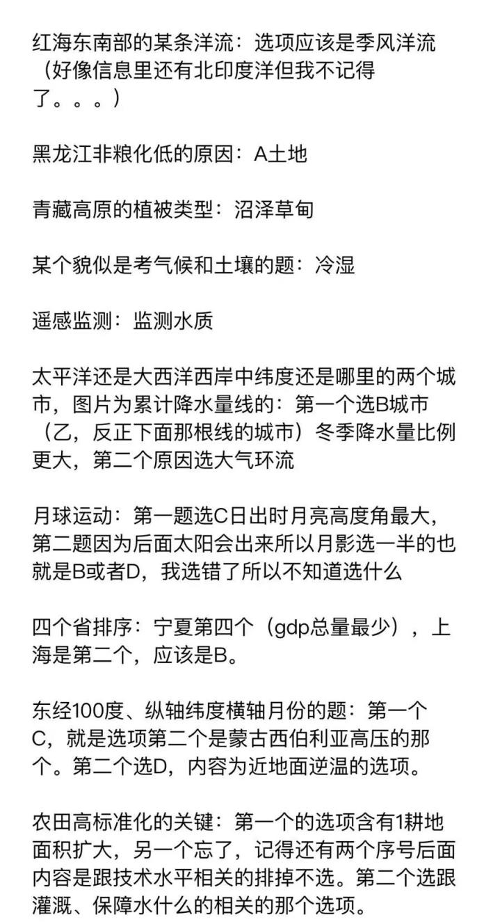2024年浙江高考各科答案（附试卷真题解析）(图44)