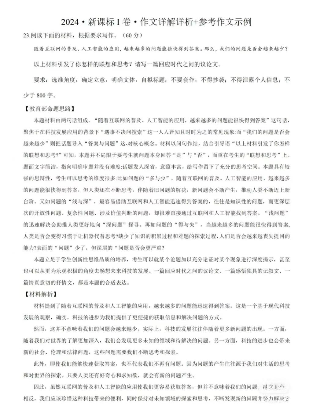 2024年全国各省高考作文出炉！附评分标准(图2)
