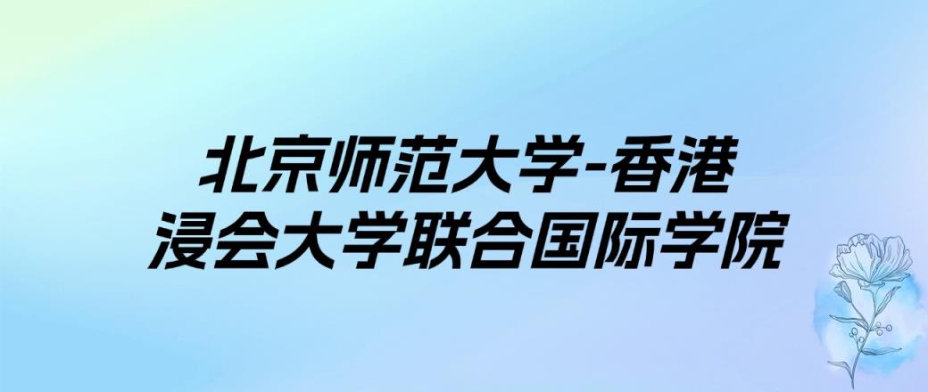 2025年广东二本综合大学录取分数线是多少？近三年最低是191分(图2)