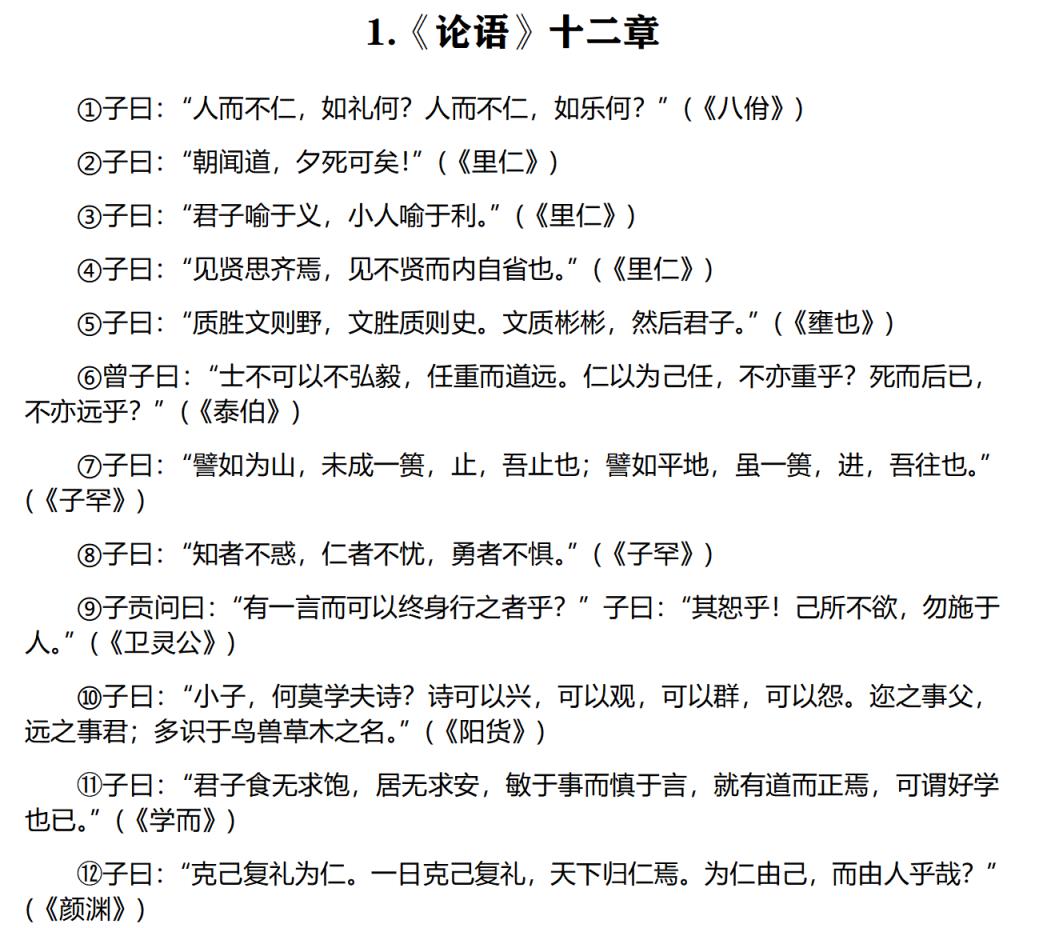 2025高中语文新课标必背篇目-2025高考语文必背72篇电子版(图5)