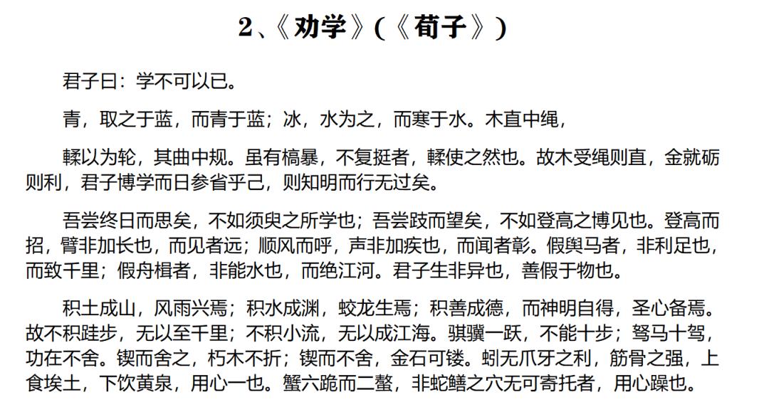 2025高中语文新课标必背篇目-2025高考语文必背72篇电子版(图6)