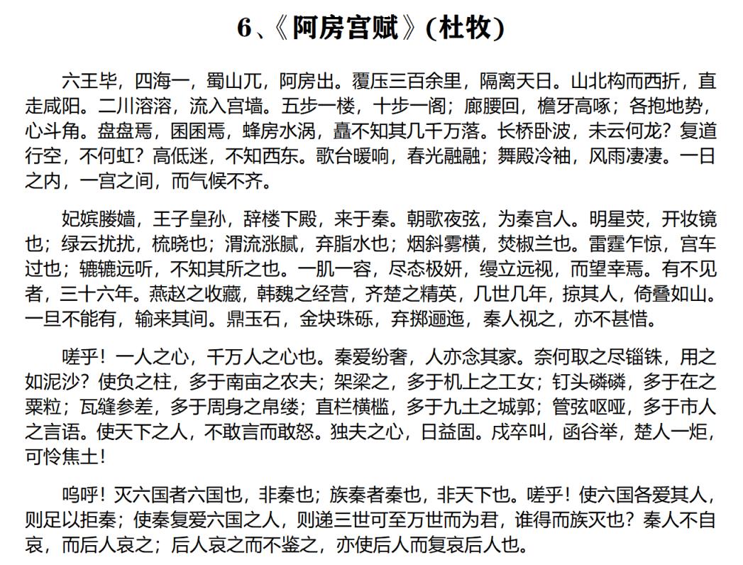 2025高中语文新课标必背篇目-2025高考语文必背72篇电子版(图10)