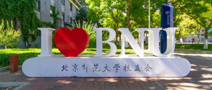 2024年北京师范大学国家公费师范生提前批分数线（全国各省汇总）(图2)