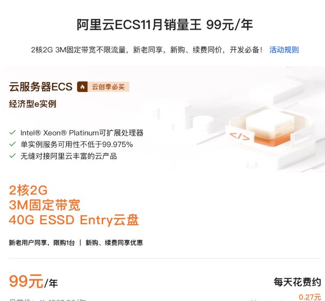 特惠推荐：阿里云99元/年的云服务器ECS(99元同价续费一共能买4年！！！)-趣考网