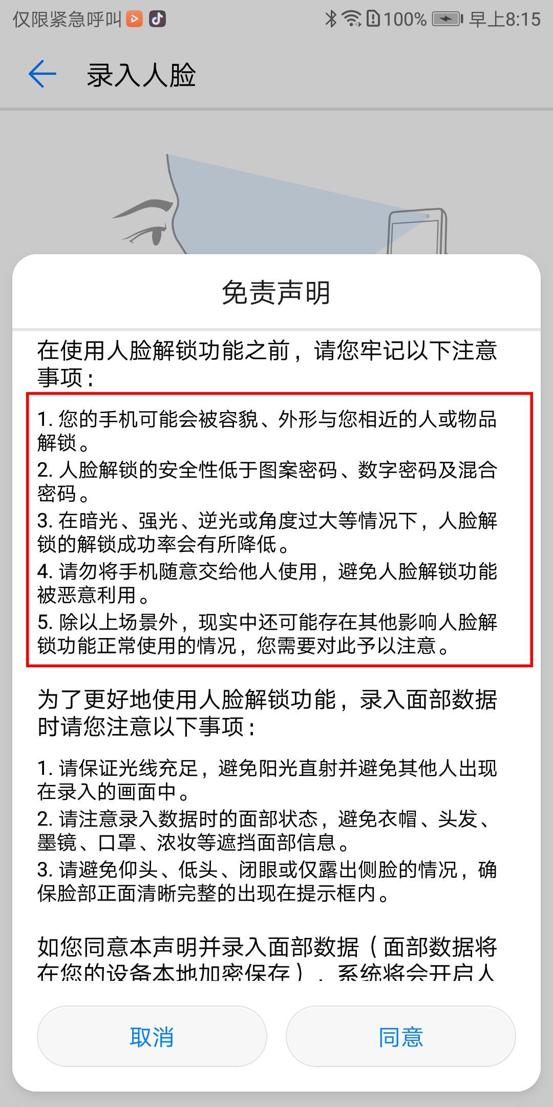 华为c8500怎么锁机(华为手机的几种解锁方式)