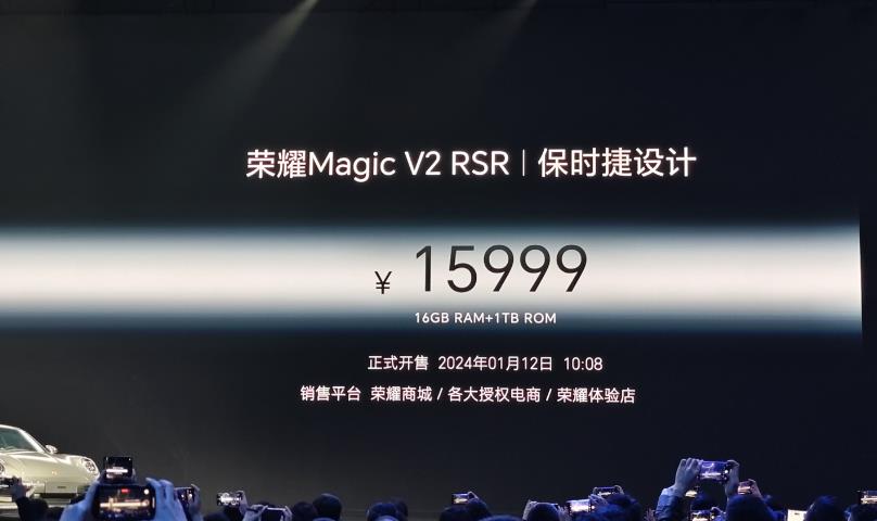 售价15999元的荣耀 Magic V2 RSR 保时捷设计手机正式发布-趣考网