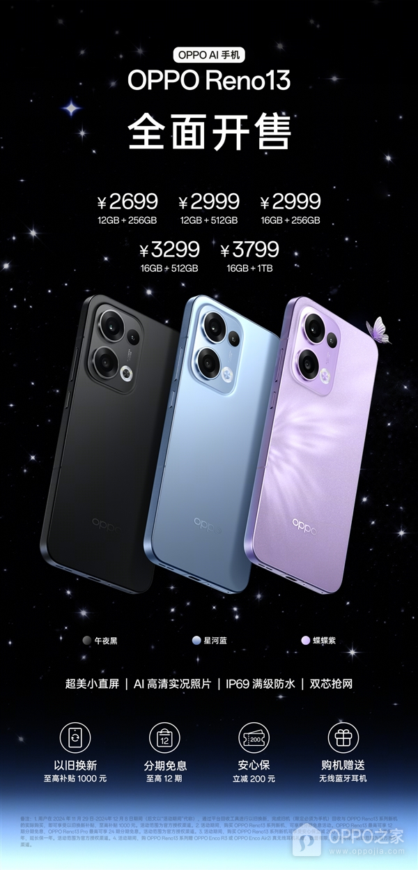 OPPO Reno13系列售价一览，2699起性价比超高。