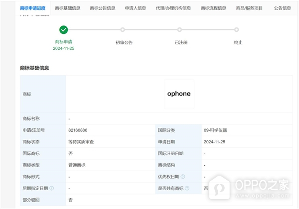 OPPO申请OPhone商标，我们也终于有自己的水果手机了。-趣考网