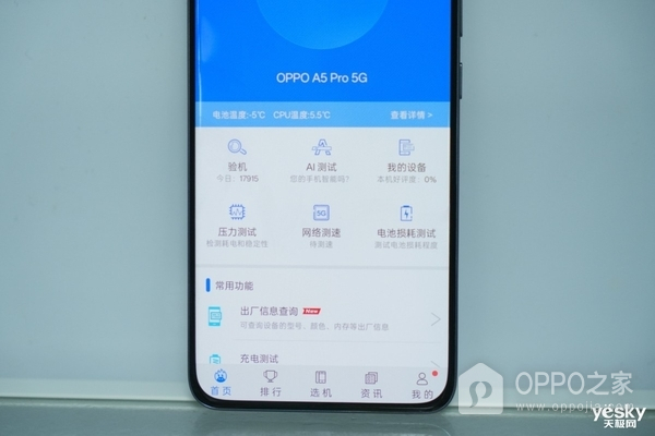 OPPO A5 Pro抗寒测试有点无敌，零下24度无压力使用。